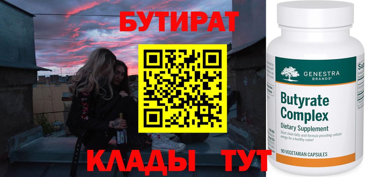 Бутират  Вход с VPN  Канаш  Бутират BDO 33% 
