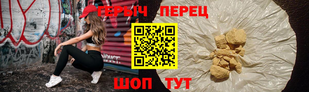 Героин белый  Вход с VPN  Канаш 