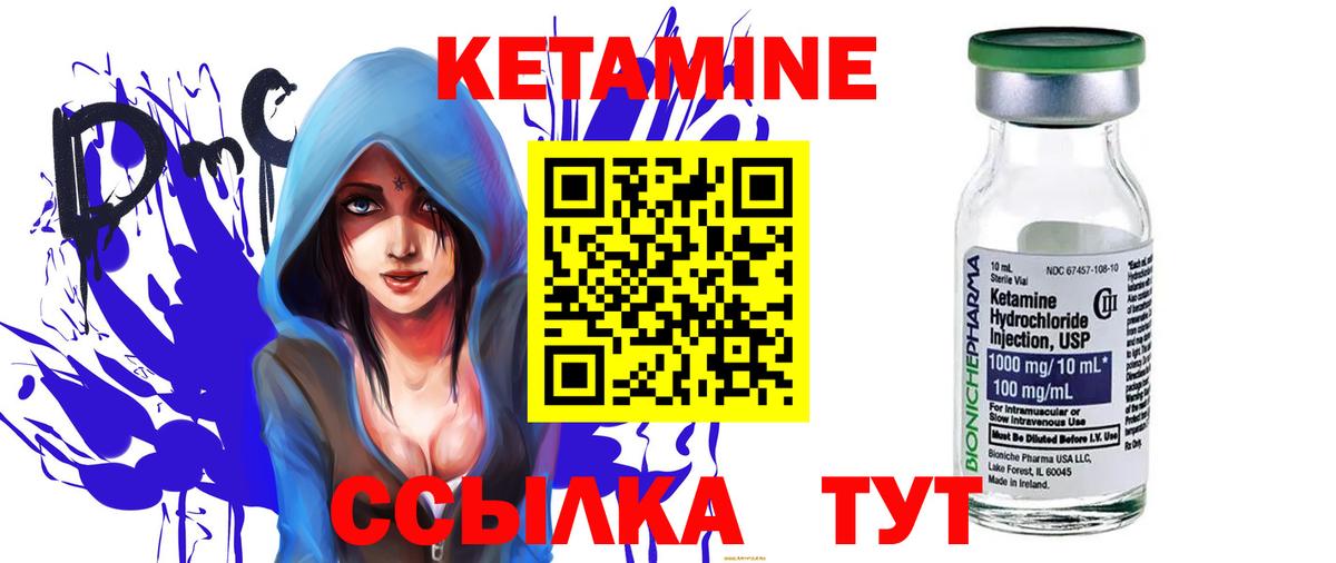 Кетамин VHQ Канаш