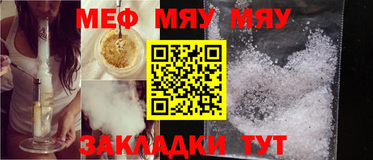 Мефедрон кристаллы Канаш