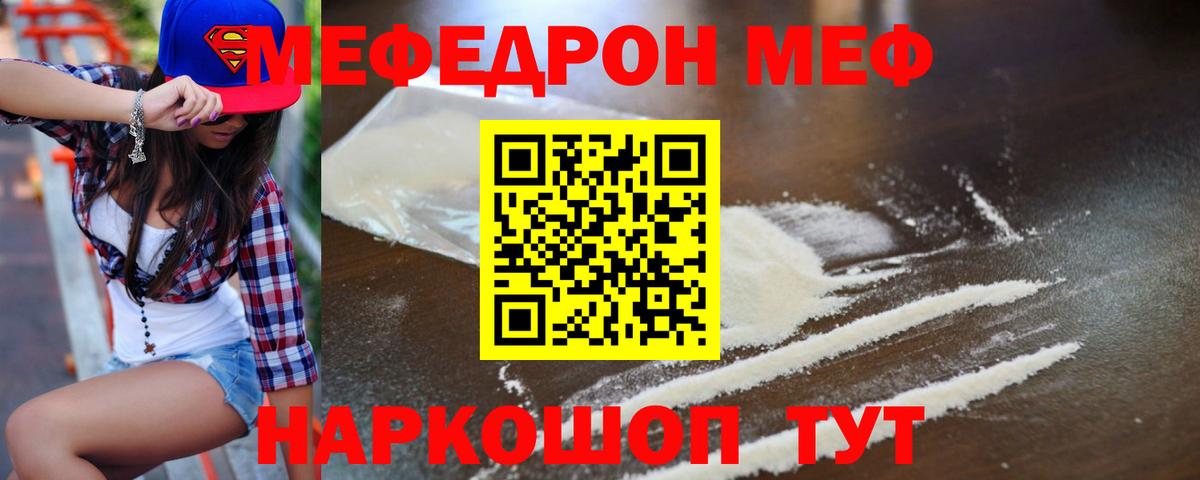 МЕФ  МЕФ VHQ  МЕФ  купить наркоту  Канаш  Вход с VPN 
