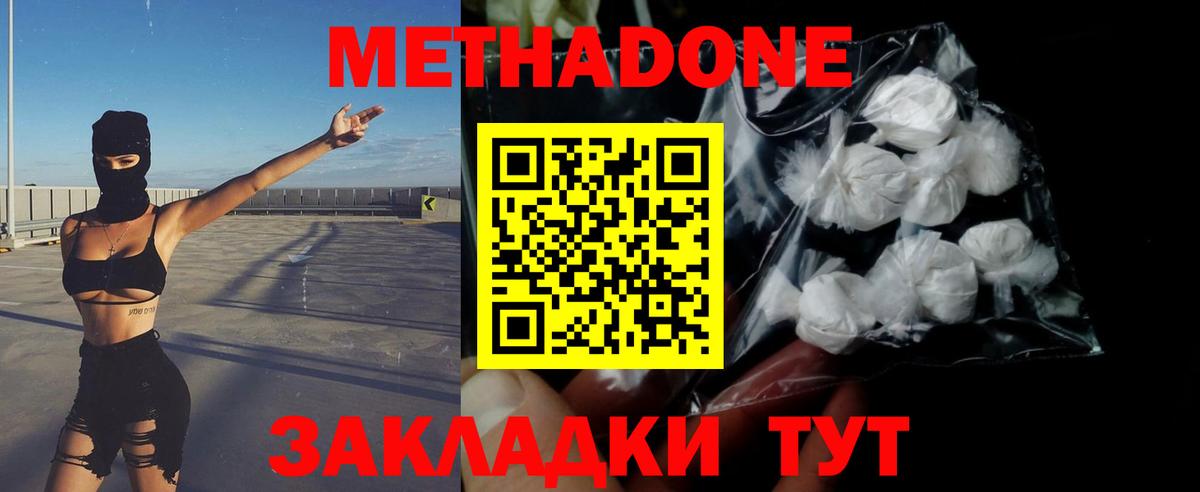 МЕТАДОН methadone  Вход с VPN  Канаш 